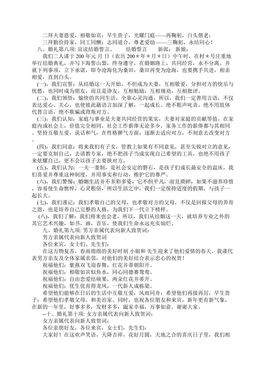 婚礼主持词典.docx_第3页