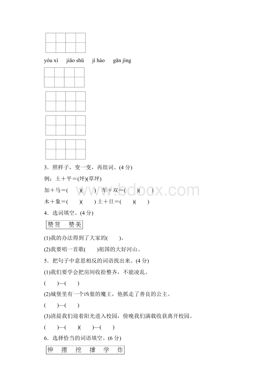 部编版二年级语文下册第四单元测试题及答案.docx_第2页