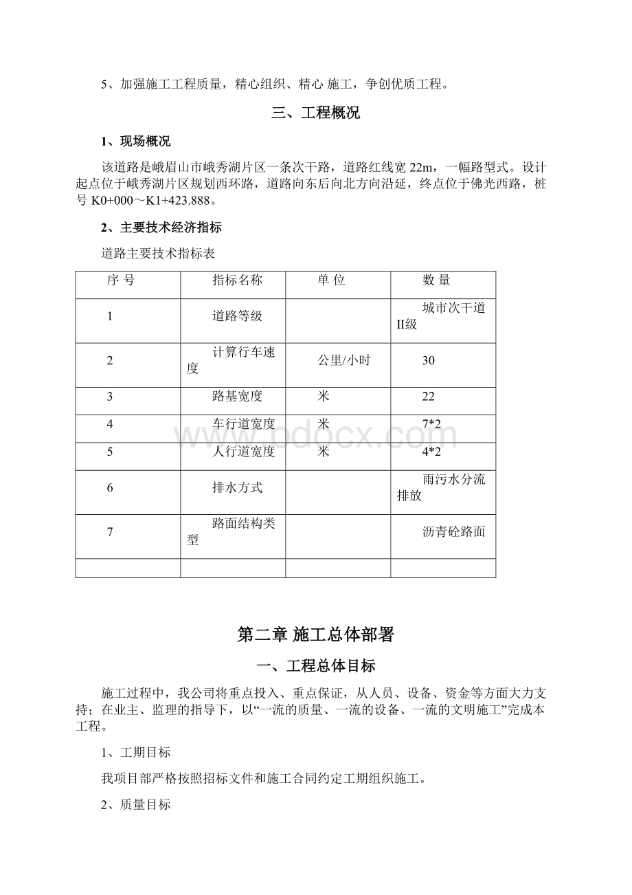 城南顺河路道路工程项目Word格式文档下载.docx_第2页