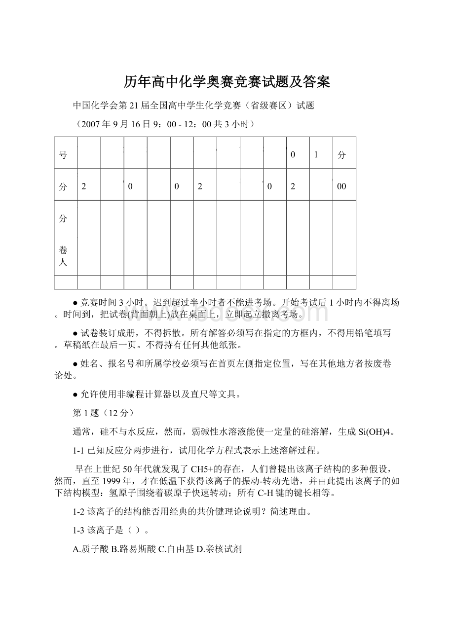 历年高中化学奥赛竞赛试题及答案Word文件下载.docx