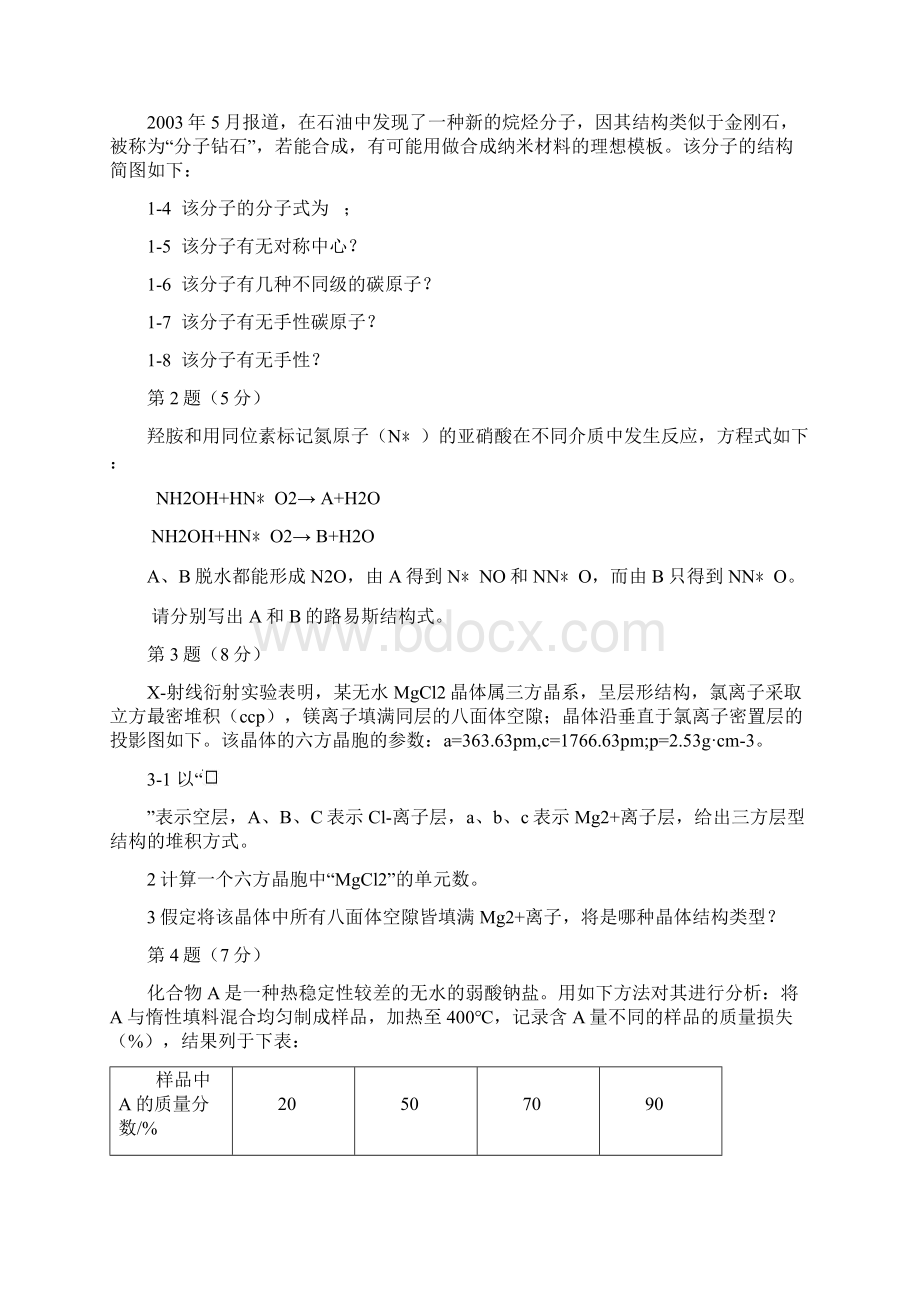 历年高中化学奥赛竞赛试题及答案.docx_第2页