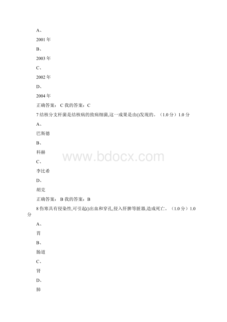 超星尔雅学习通《微生物与人类健康》期末考试参考答案文档格式.docx_第3页