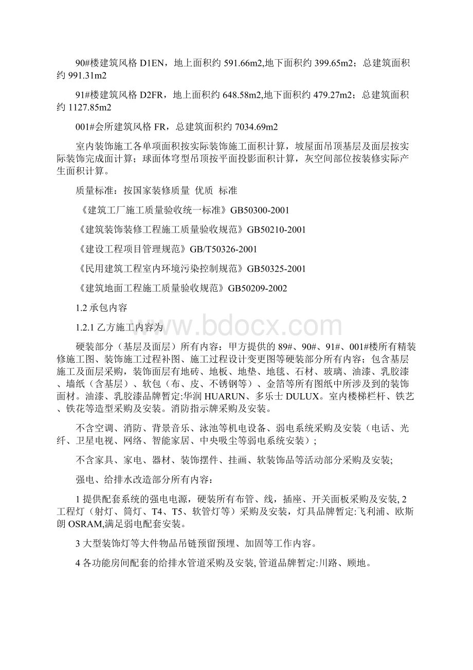 装修工程合同10313改Word格式文档下载.docx_第2页