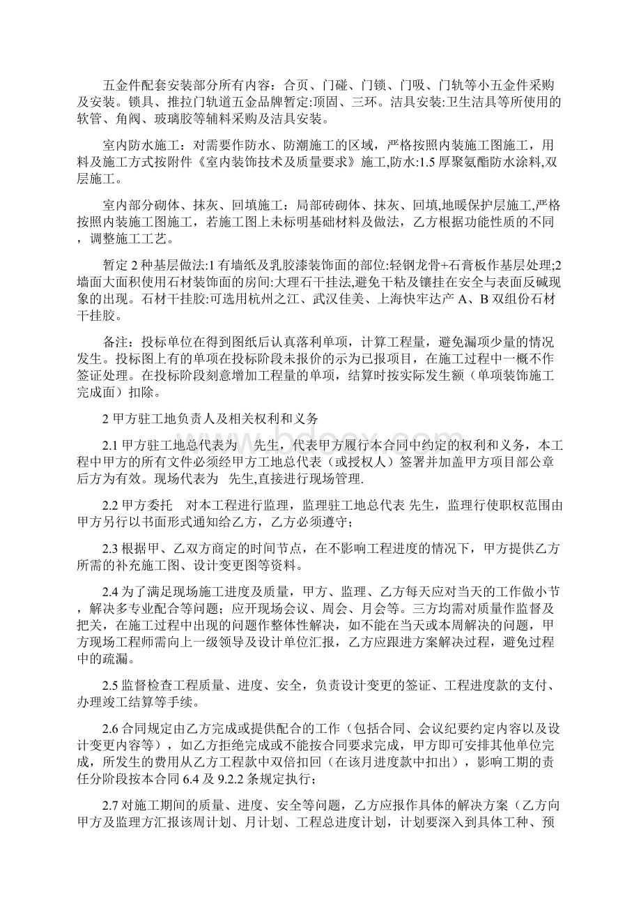 装修工程合同10313改Word格式文档下载.docx_第3页