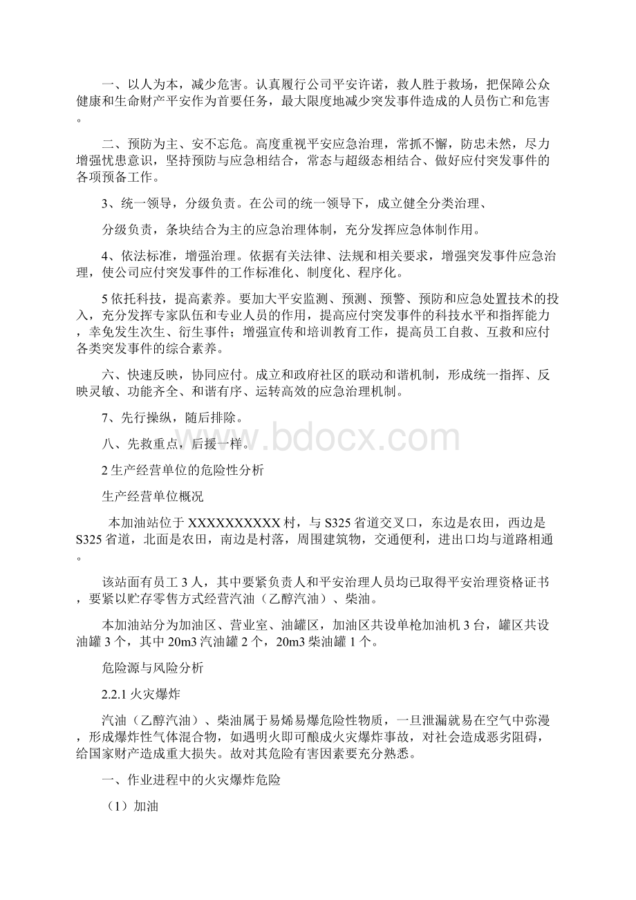 加油站应急救援预案.docx_第3页