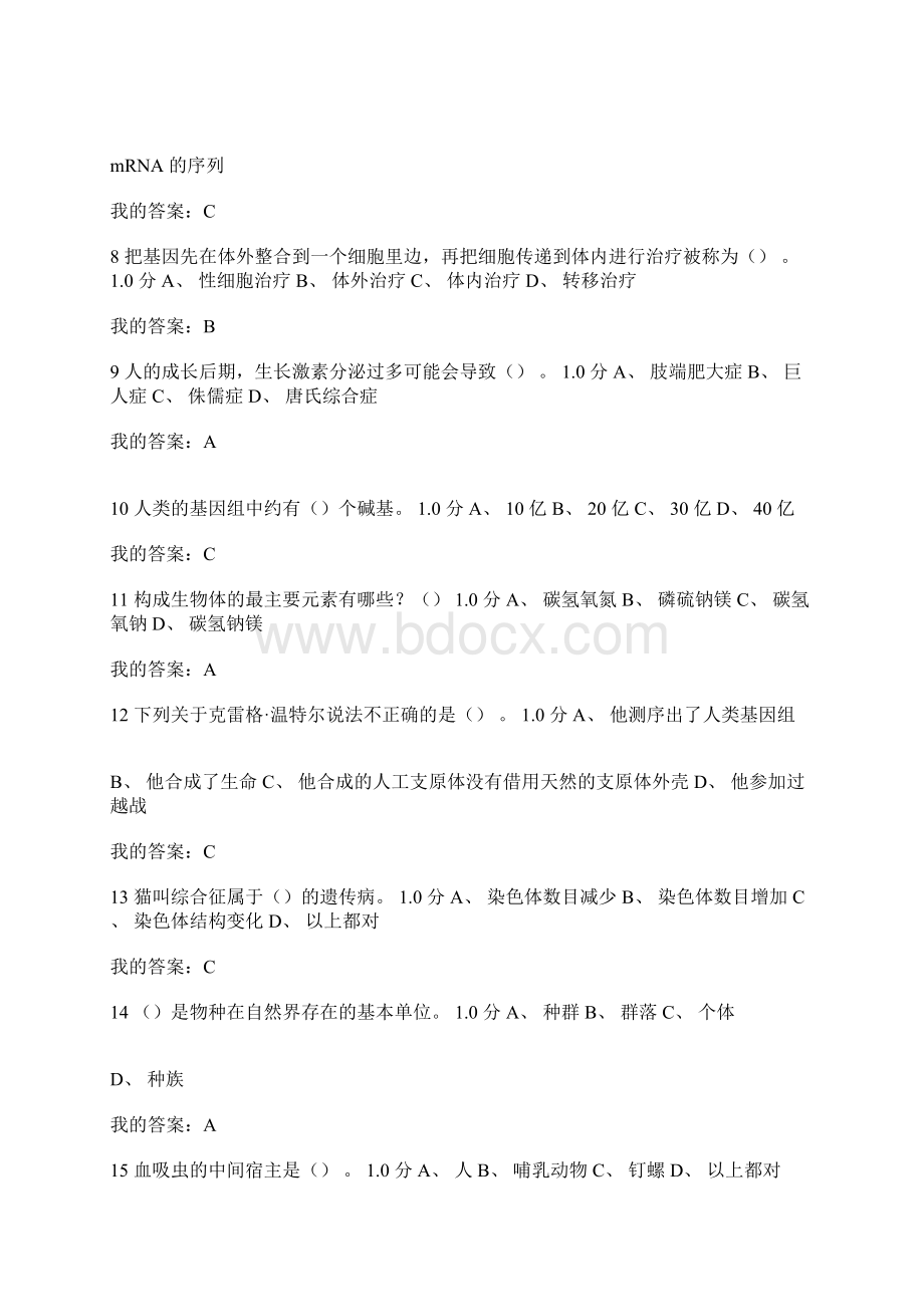 尔雅生命科学与人类文明部分答案副本.docx_第2页