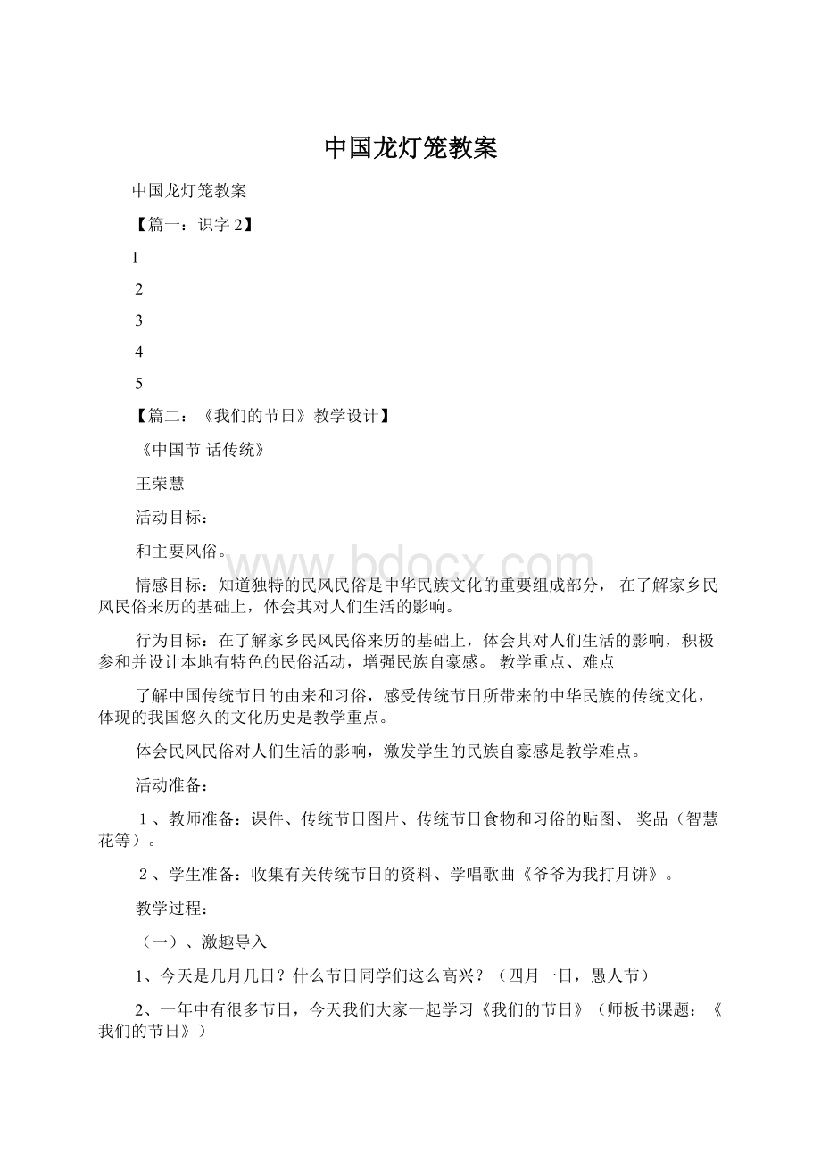 中国龙灯笼教案Word格式文档下载.docx_第1页