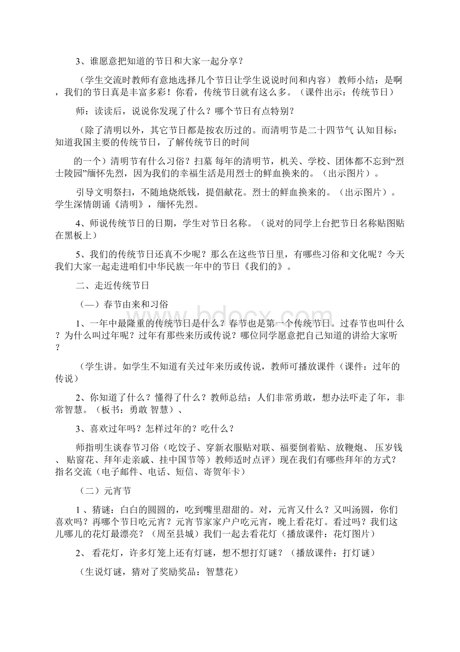 中国龙灯笼教案Word格式文档下载.docx_第2页