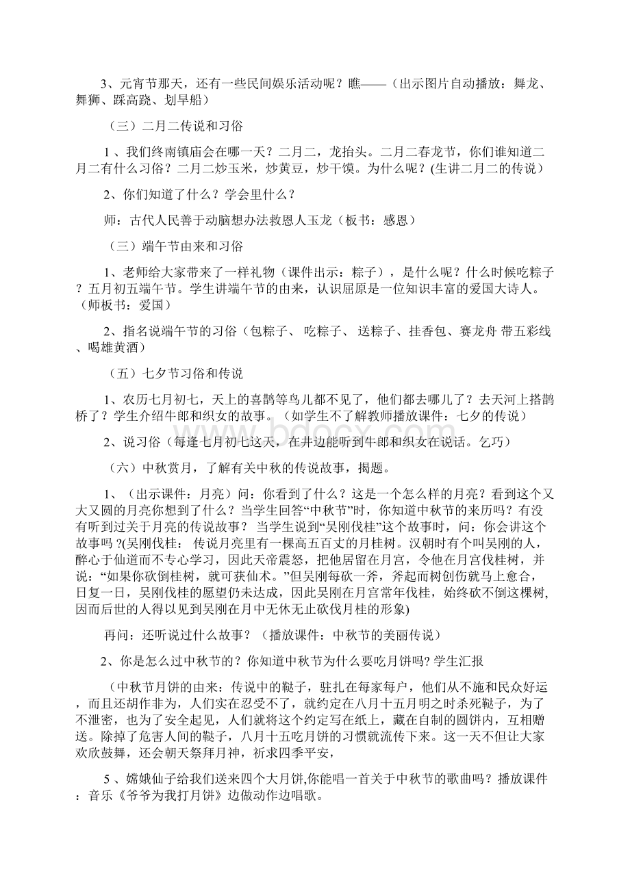 中国龙灯笼教案Word格式文档下载.docx_第3页