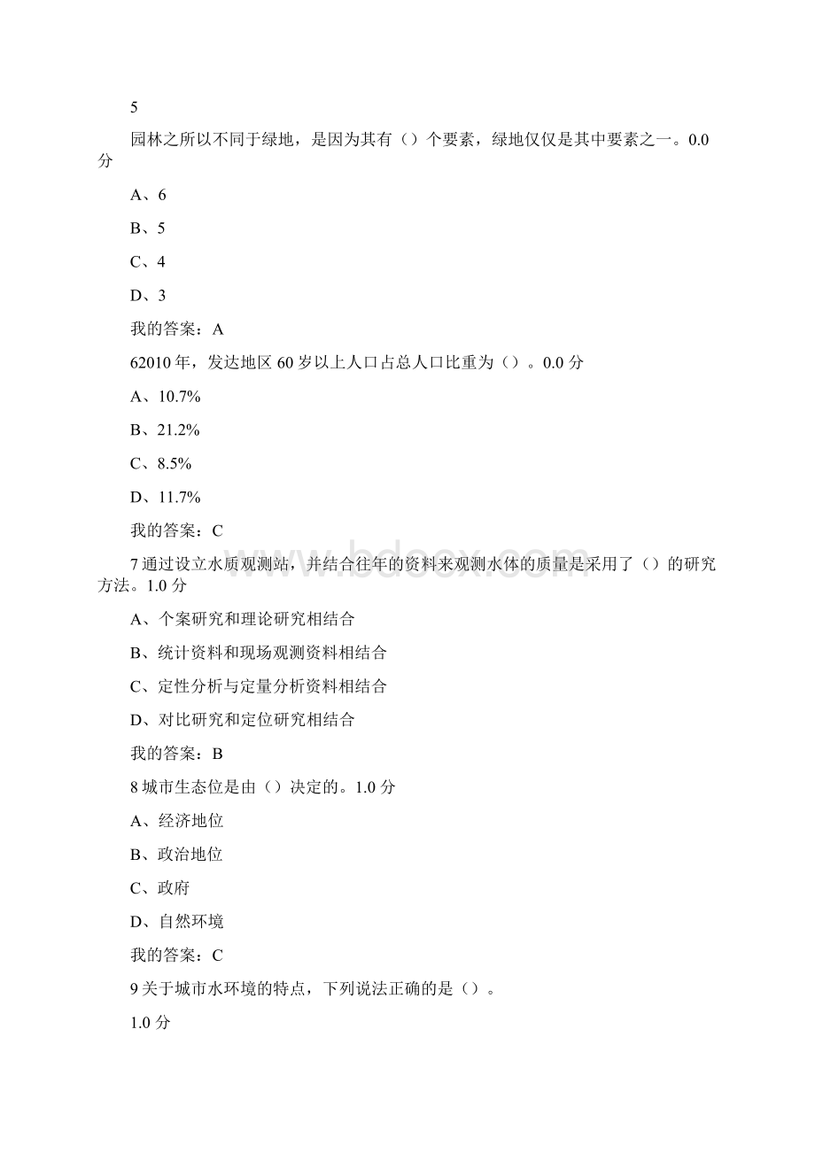 尔雅考试现代城市生态与环境学李建龙95分.docx_第2页