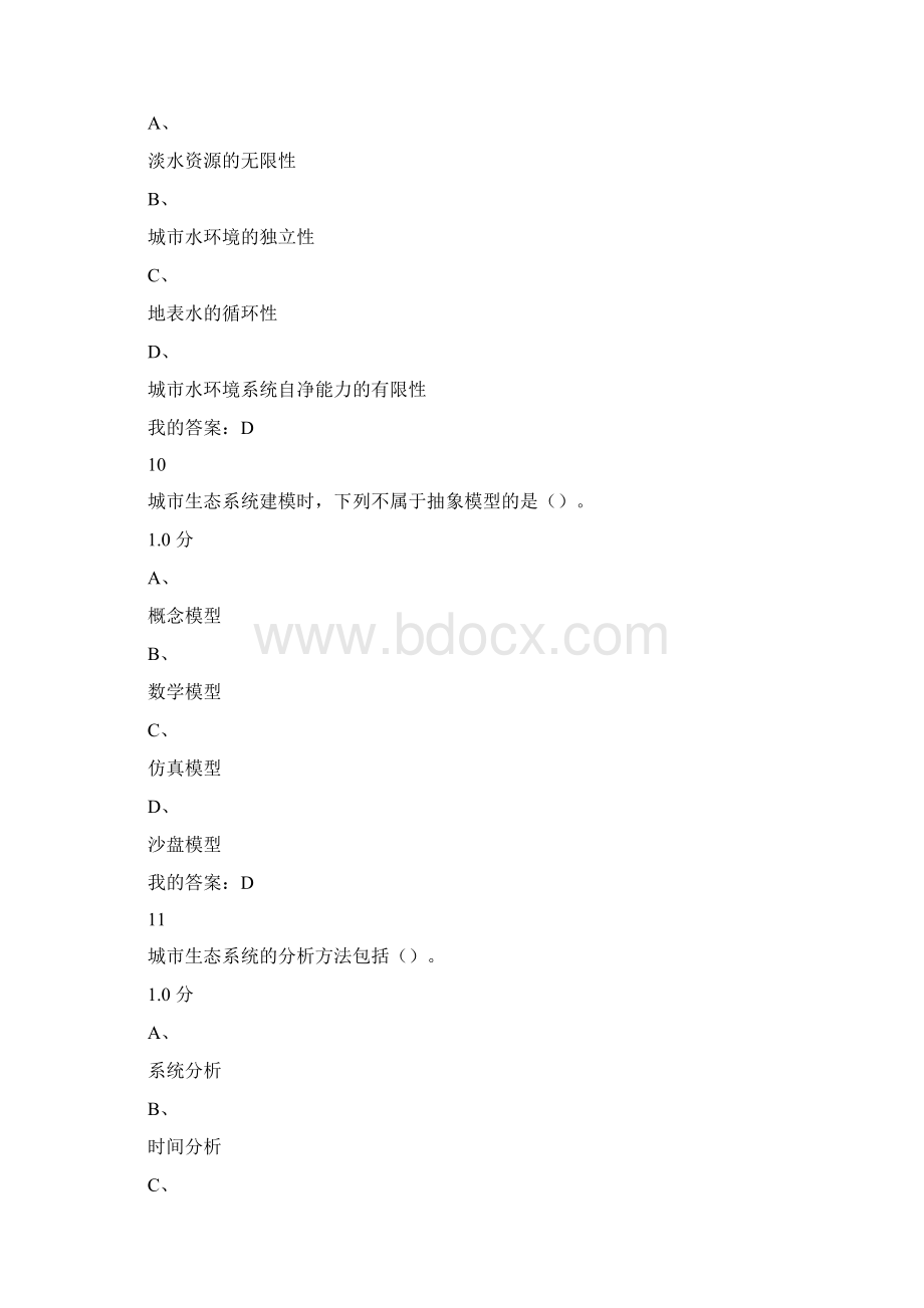 尔雅考试现代城市生态与环境学李建龙95分.docx_第3页