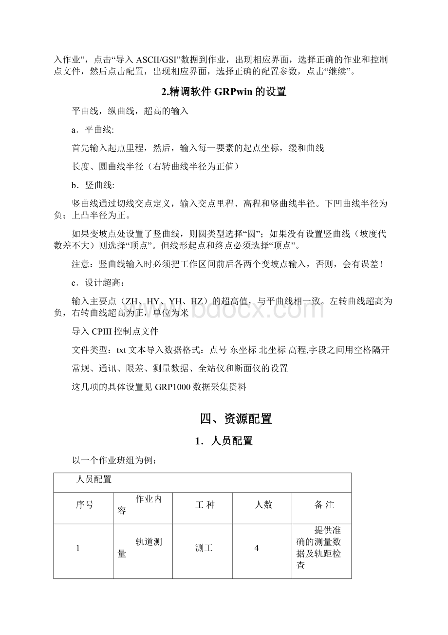 无砟轨道精调方案Word下载.docx_第3页