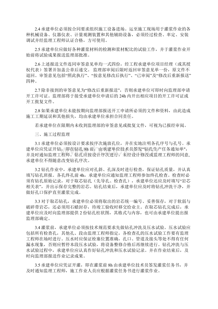 水泥灌浆工程监理实施细则.docx_第2页