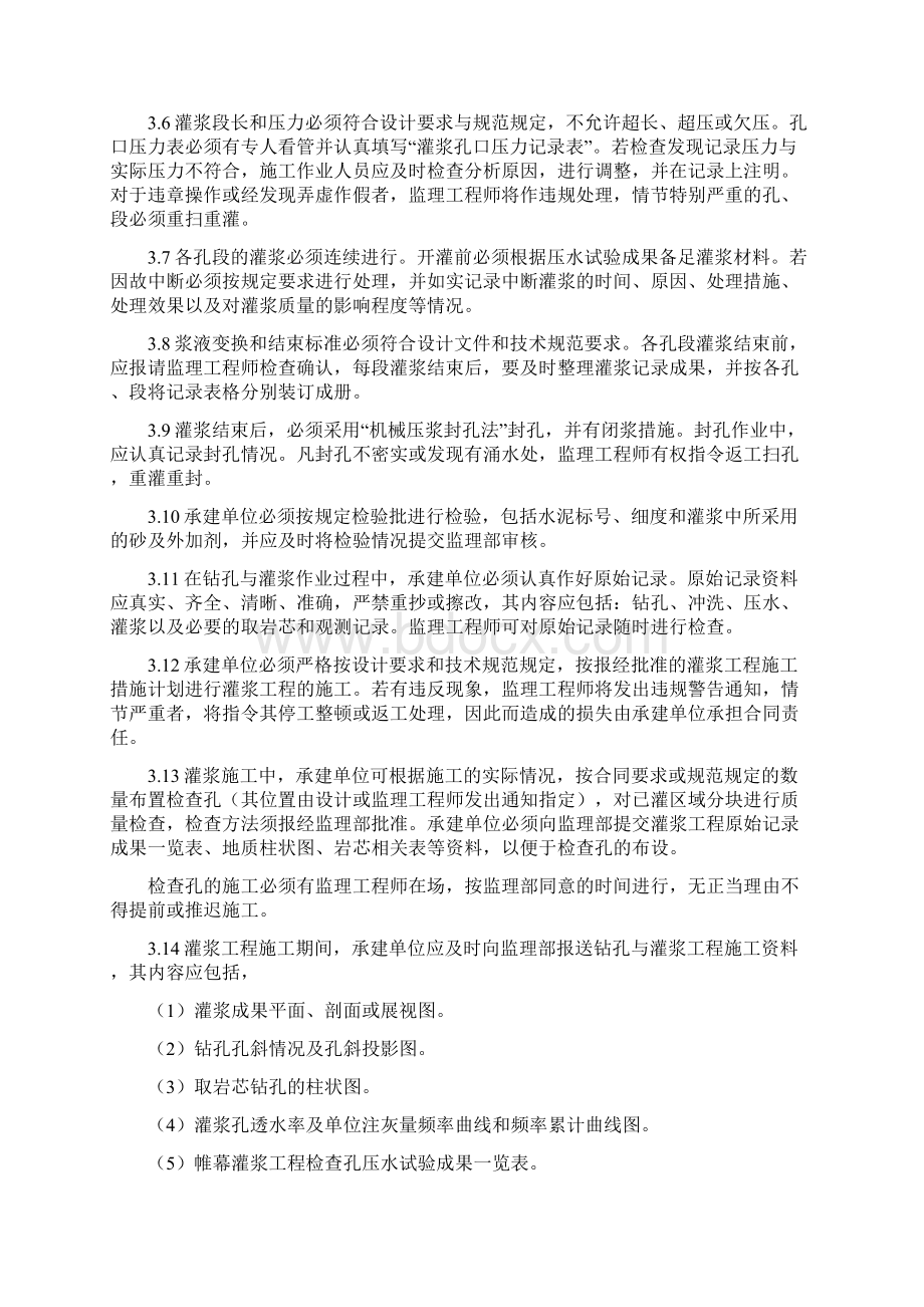 水泥灌浆工程监理实施细则.docx_第3页