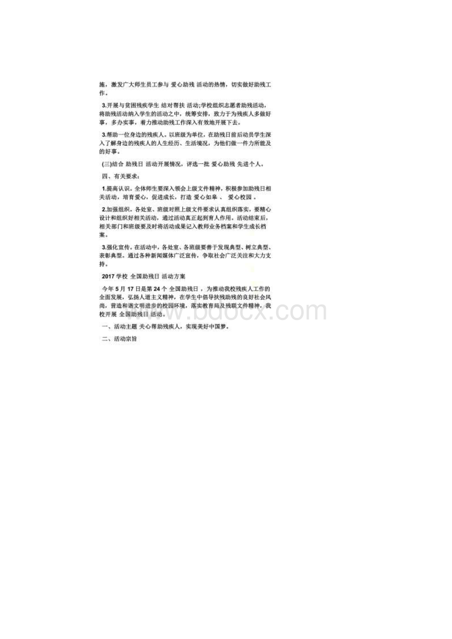 助残日活动策划书.docx_第3页