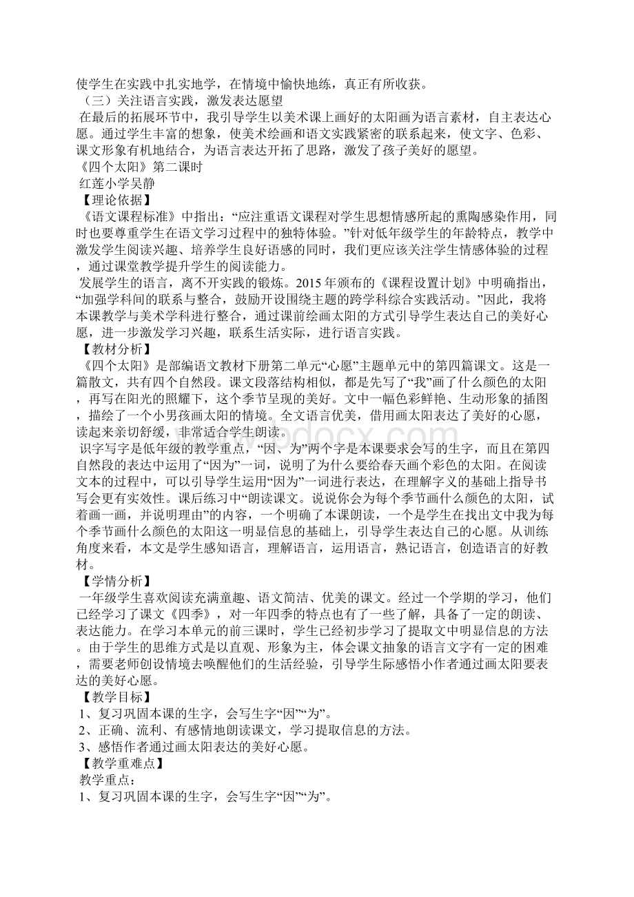 部编人教版语文一年级下册《四个太阳》说课稿Word文档下载推荐.docx_第3页