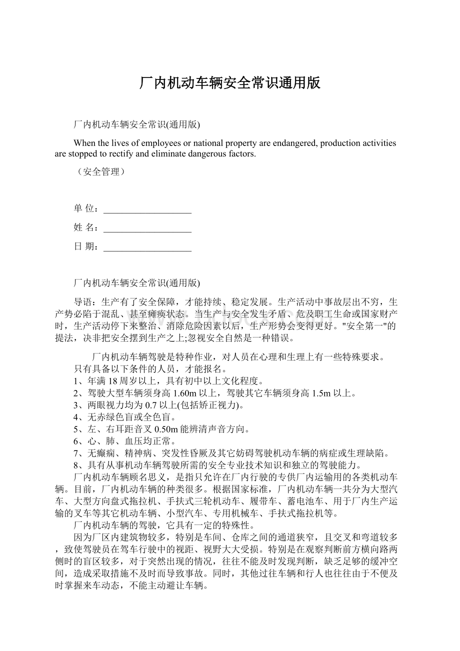 厂内机动车辆安全常识通用版.docx_第1页