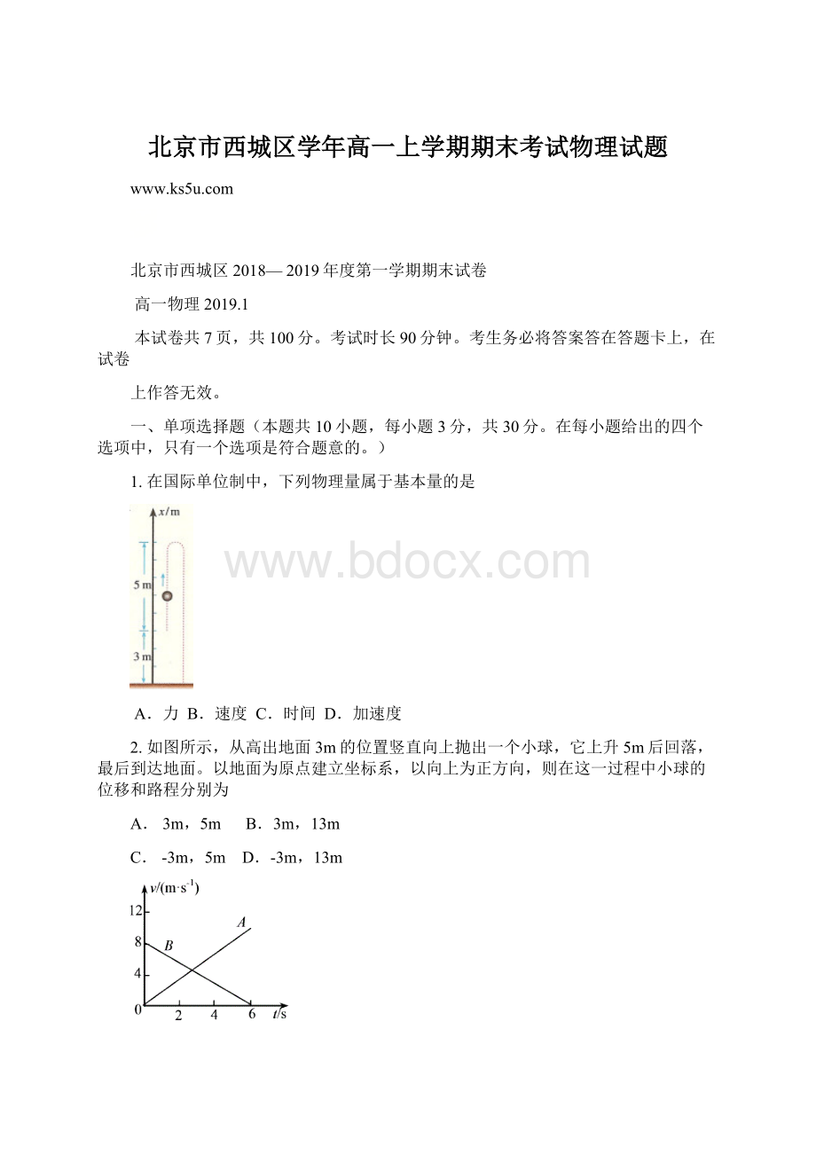 北京市西城区学年高一上学期期末考试物理试题.docx_第1页