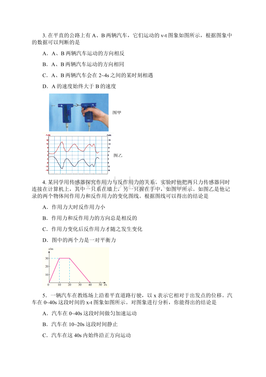 北京市西城区学年高一上学期期末考试物理试题.docx_第2页