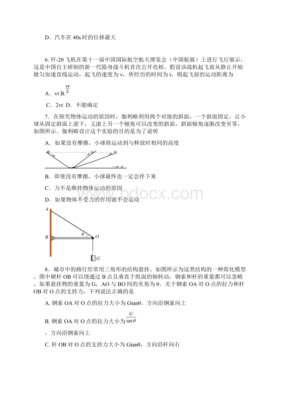 北京市西城区学年高一上学期期末考试物理试题.docx_第3页