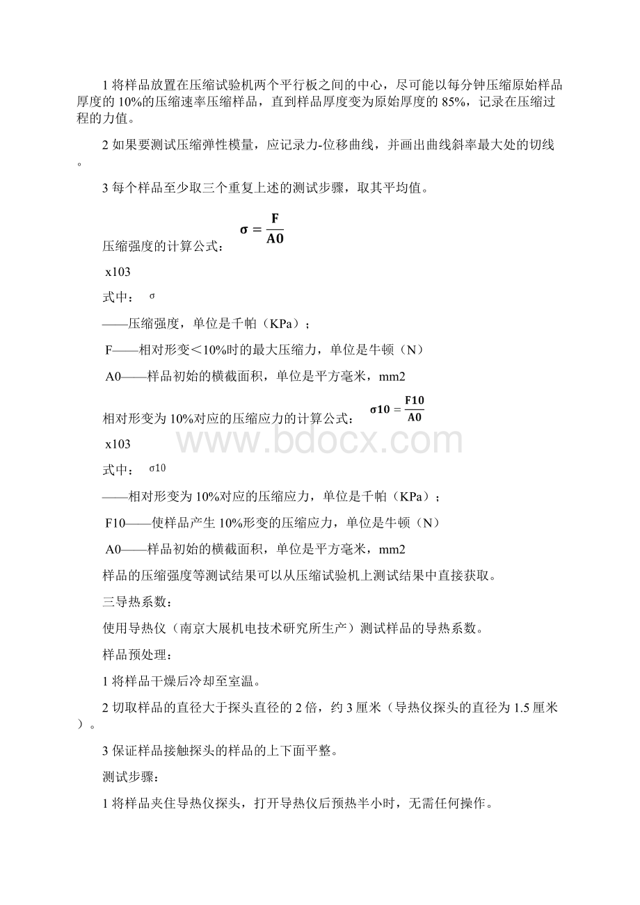 保温板测试标准方法Word下载.docx_第2页