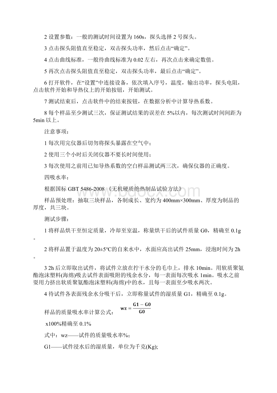 保温板测试标准方法Word下载.docx_第3页