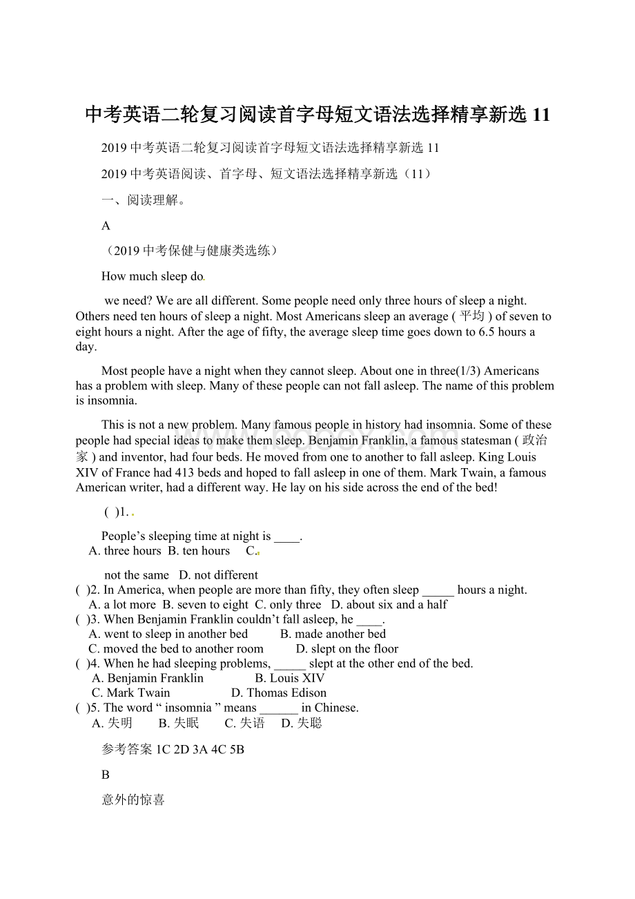 中考英语二轮复习阅读首字母短文语法选择精享新选11Word文档下载推荐.docx_第1页