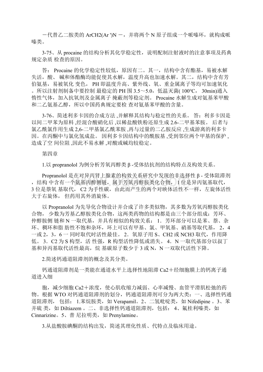 药物化学重点简答题.docx_第3页