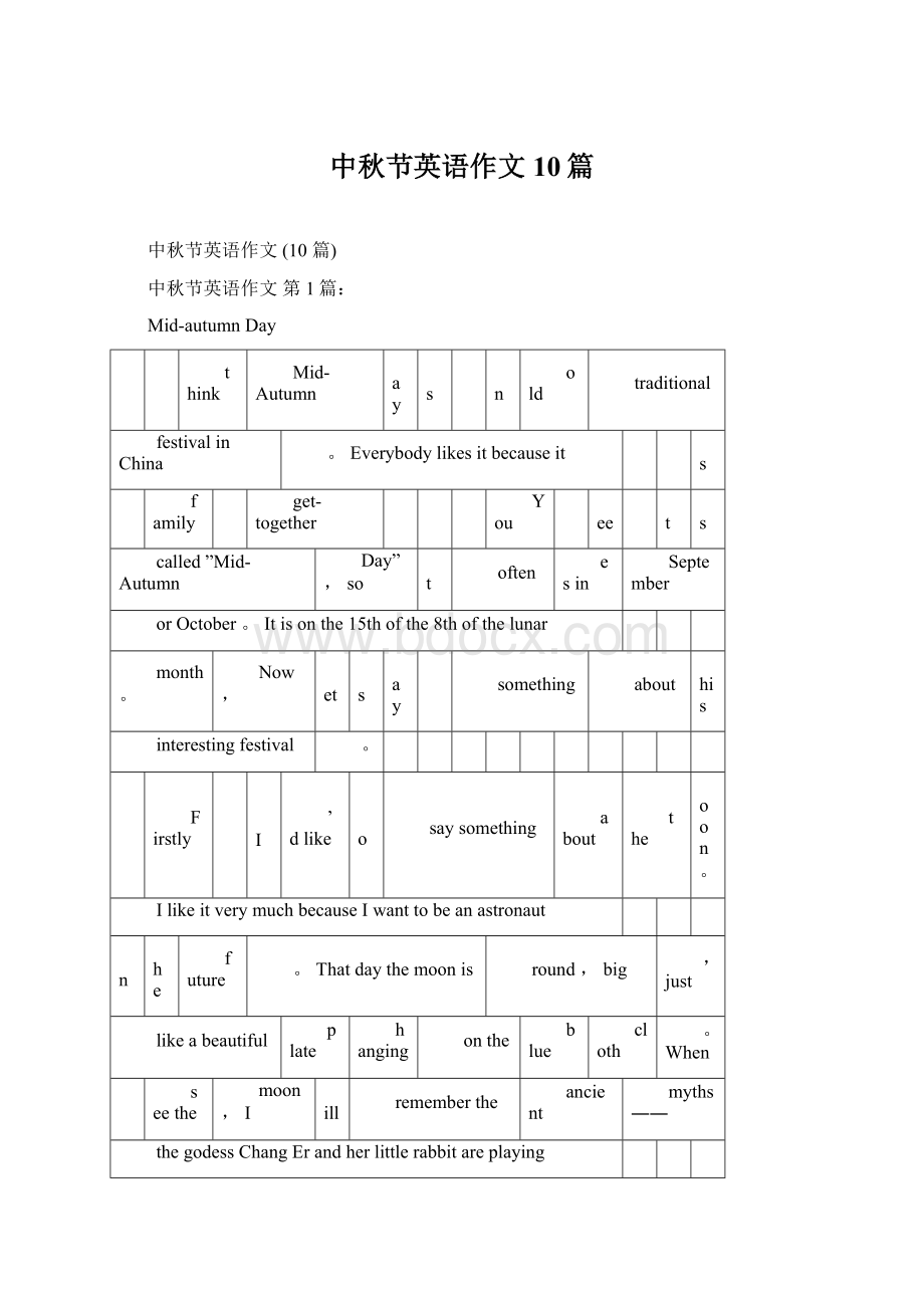 中秋节英语作文10篇.docx_第1页