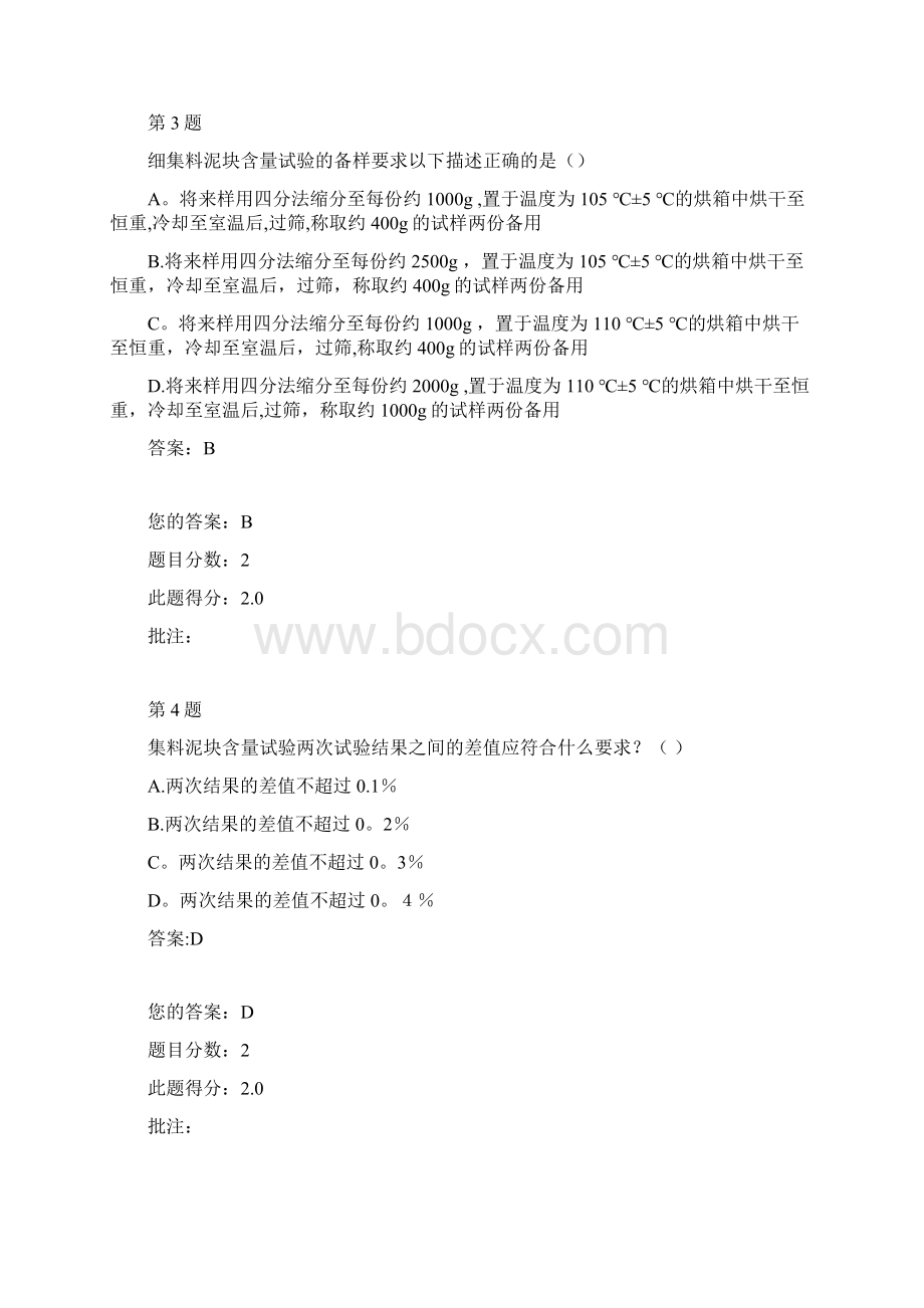 粗细集料矿粉试题Word文档下载推荐.docx_第2页