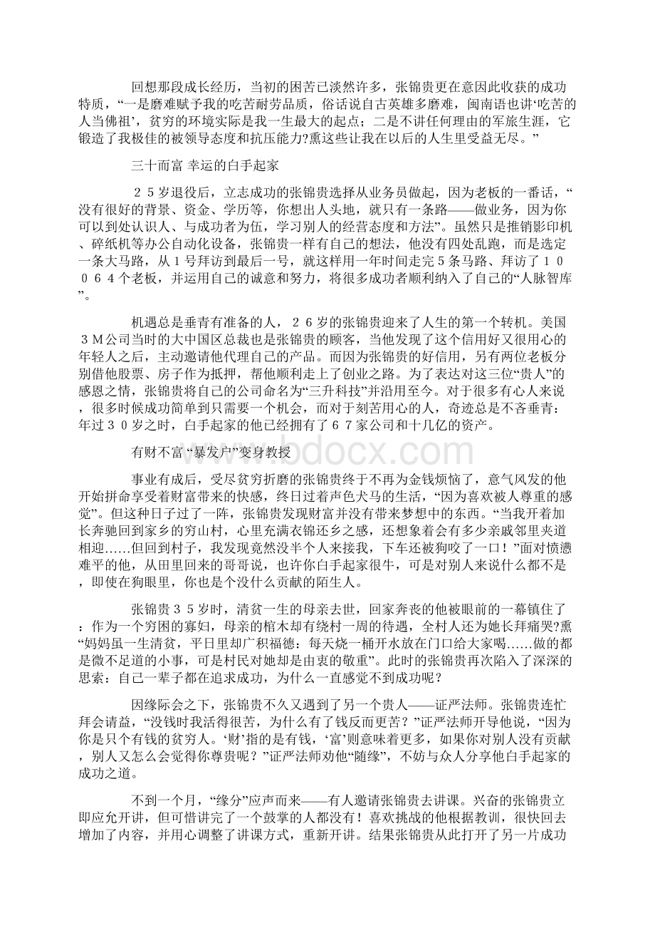 张锦贵系列听课笔记汇总.docx_第2页