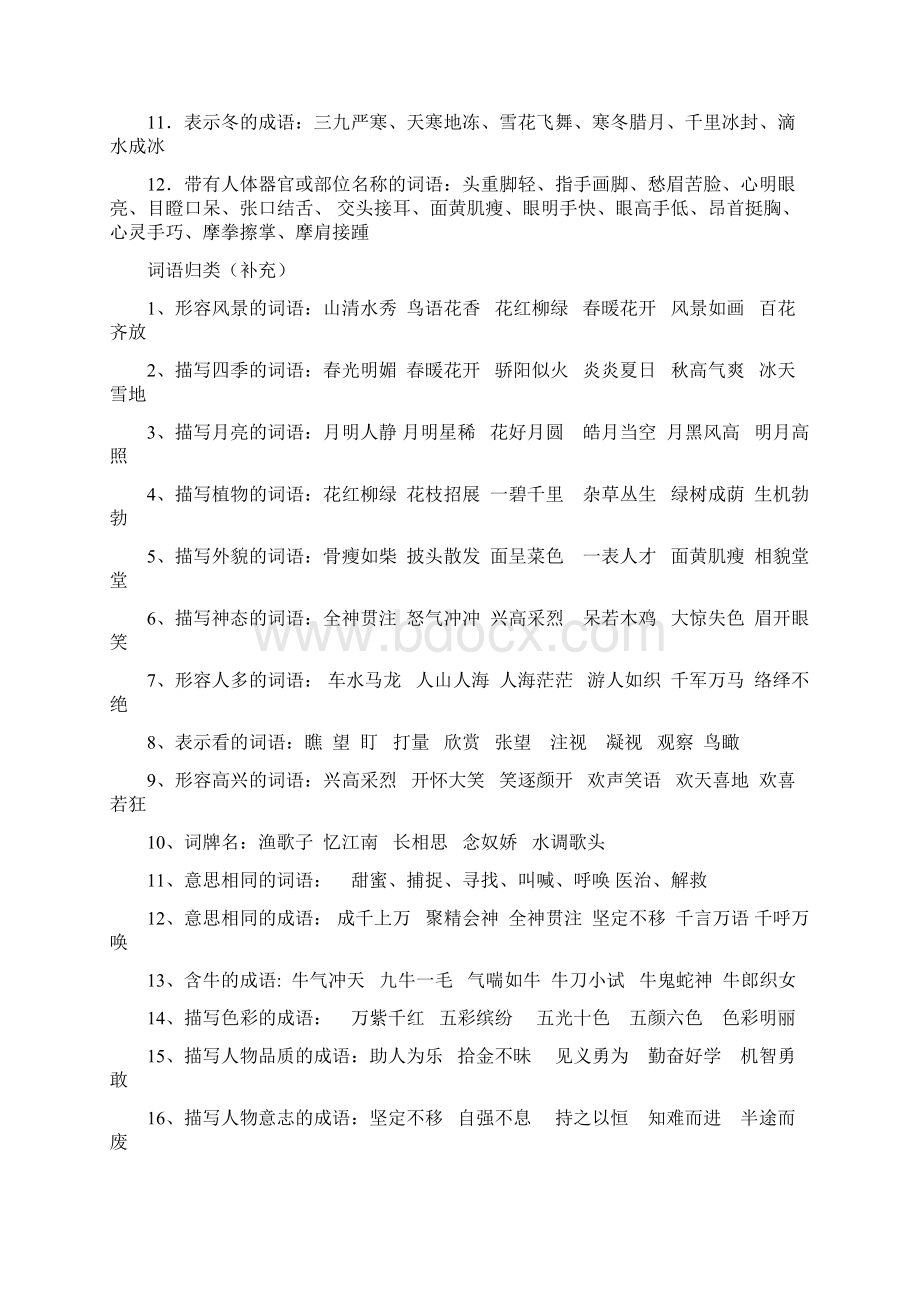 北师大版四年级语文下册期末专题复习Word文档下载推荐.docx_第3页