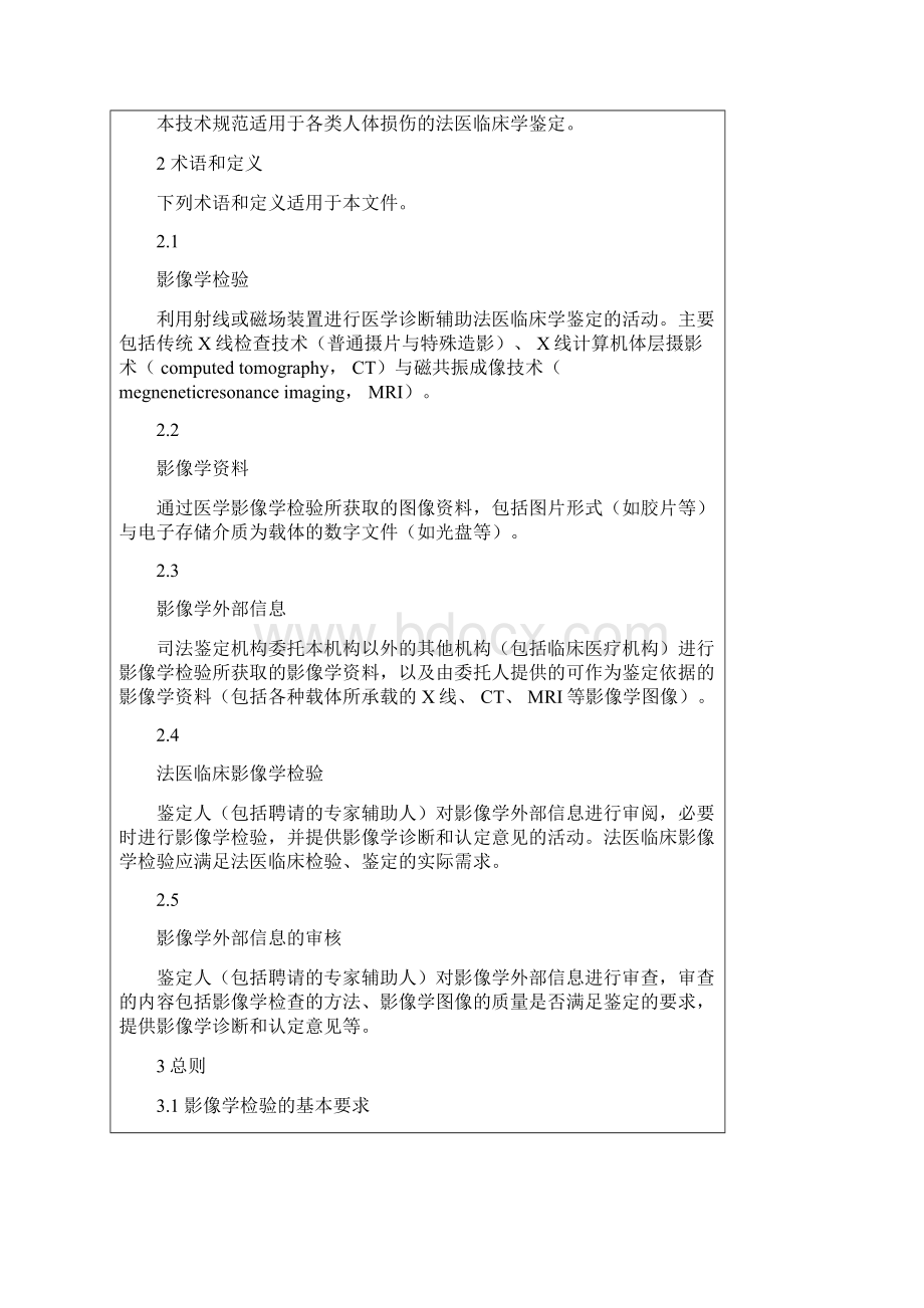 法医临床影像学检验实施规范.docx_第2页