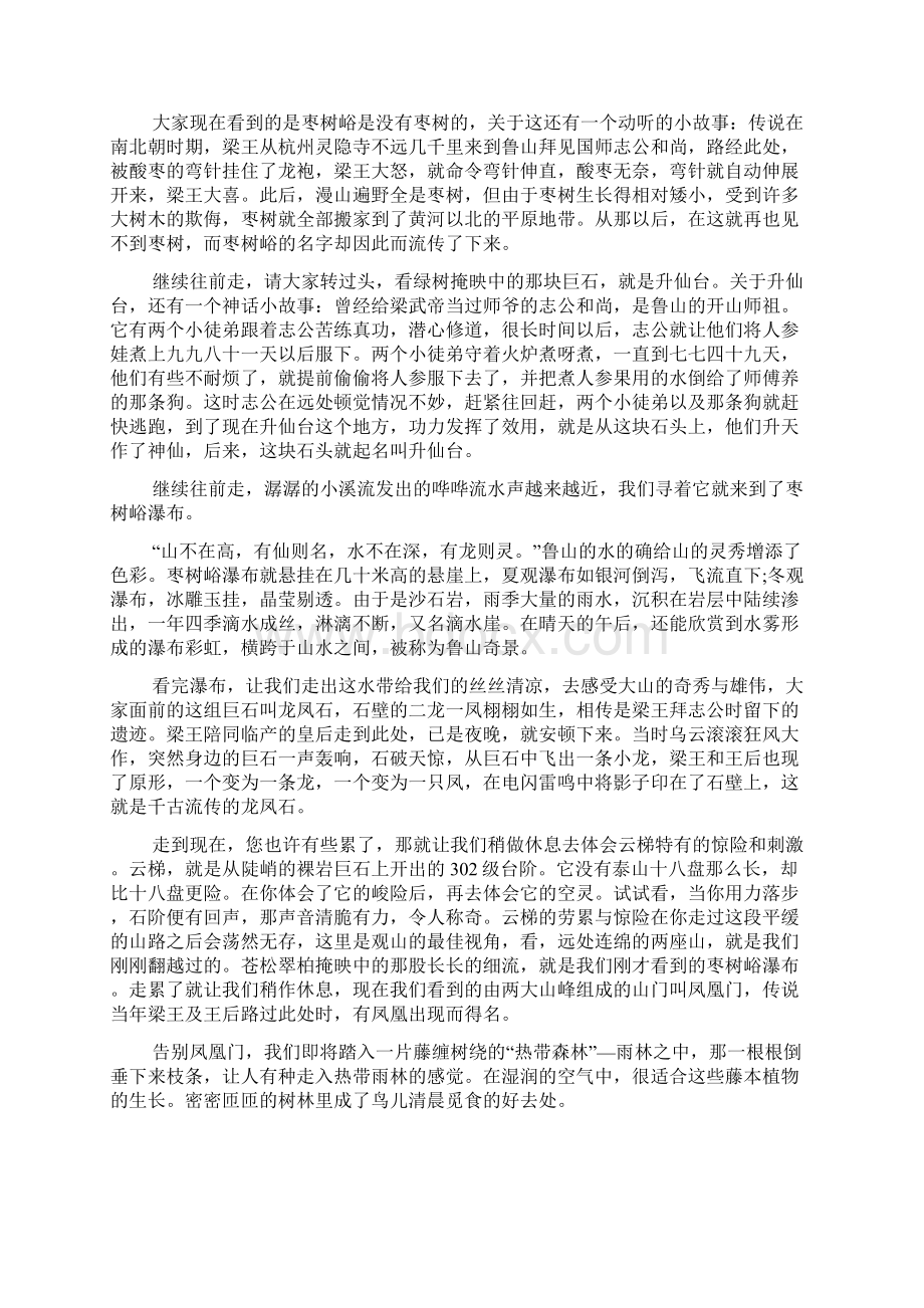 淄博鲁山国家森林公园导游词文档2篇Word文档格式.docx_第2页