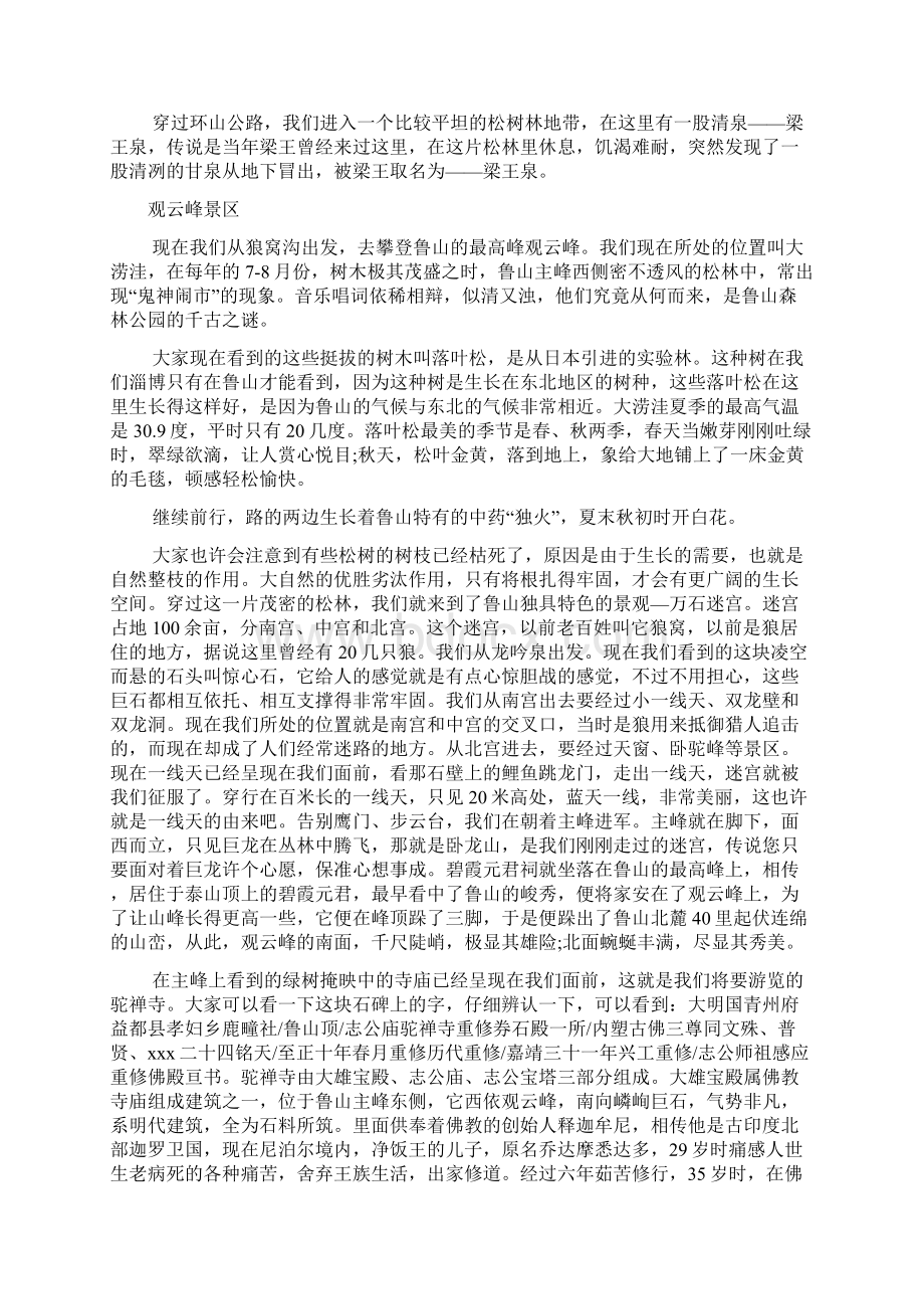 淄博鲁山国家森林公园导游词文档2篇Word文档格式.docx_第3页