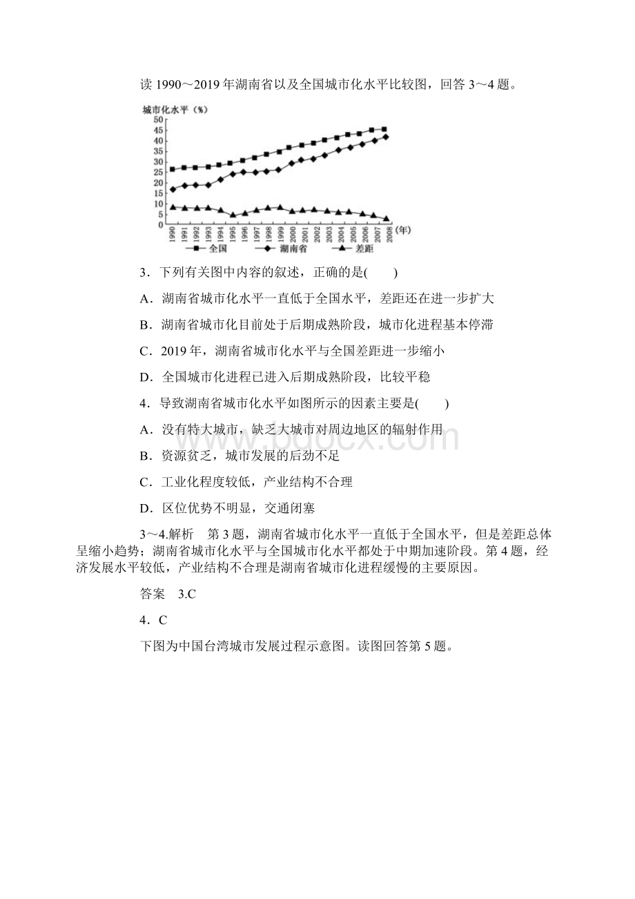 高考地理一轮复习城市化及对地理环境的影响专题测试文档资料.docx_第2页