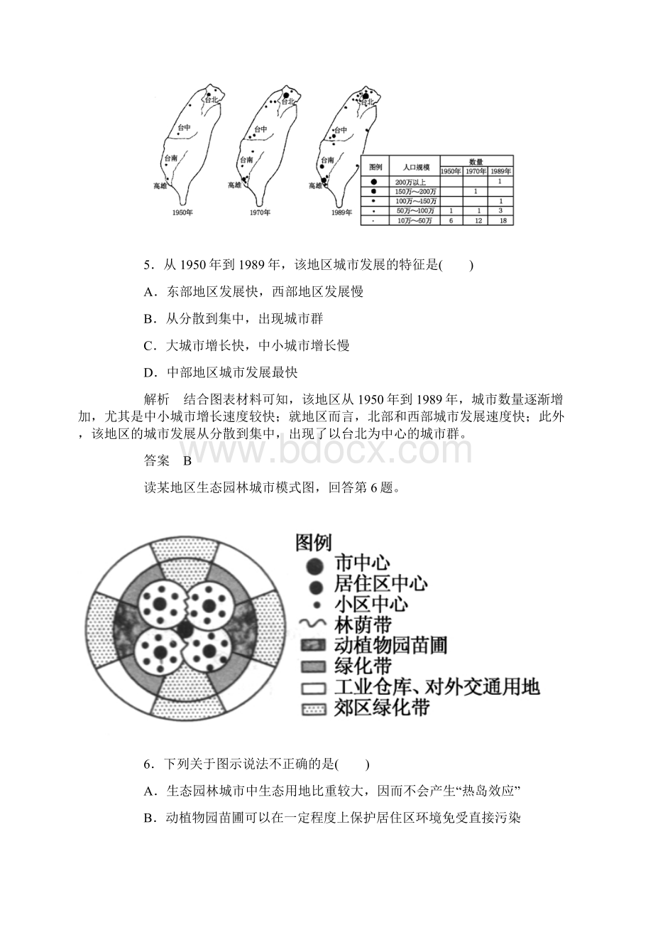 高考地理一轮复习城市化及对地理环境的影响专题测试文档资料.docx_第3页