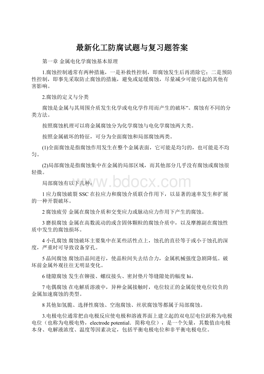 最新化工防腐试题与复习题答案.docx_第1页