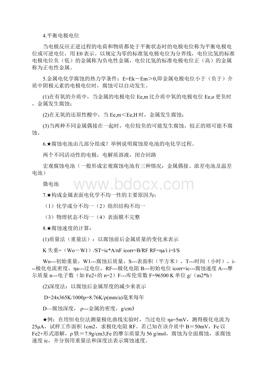 最新化工防腐试题与复习题答案.docx_第2页