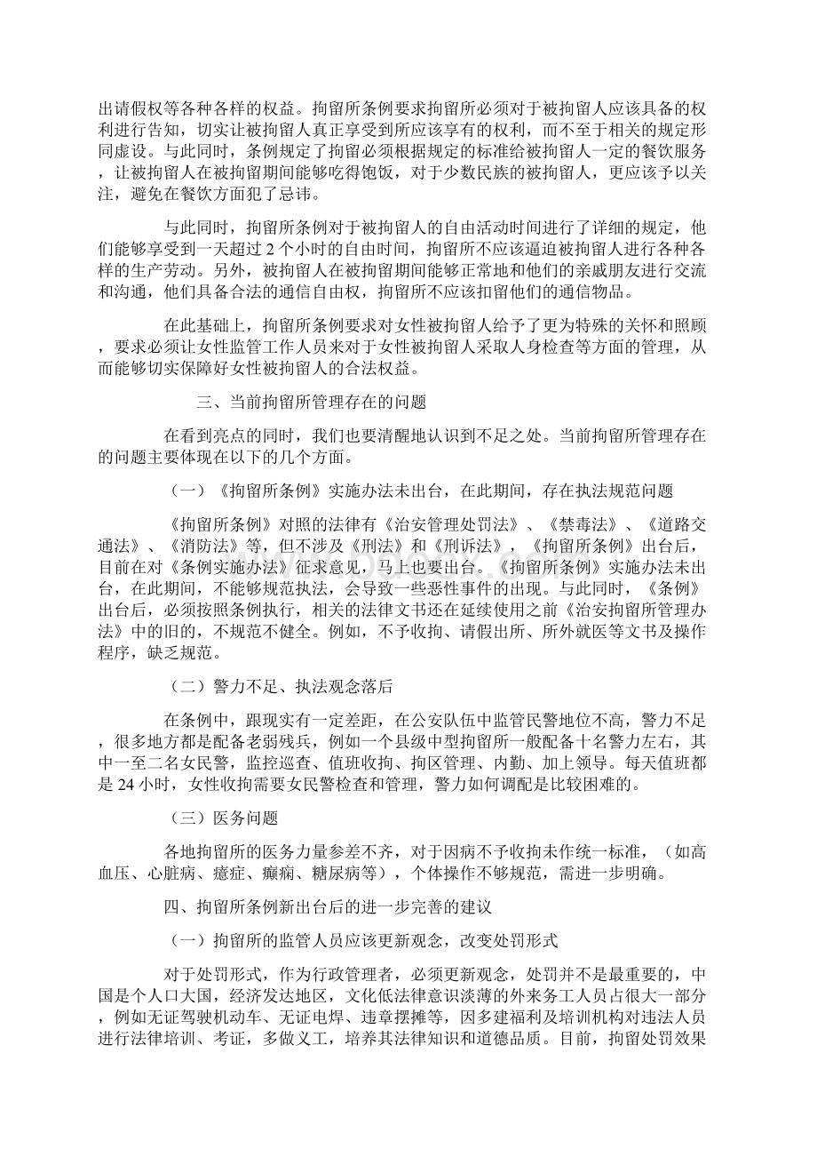 试析《拘留所条例》新出台后的亮点研究Word格式文档下载.docx_第2页