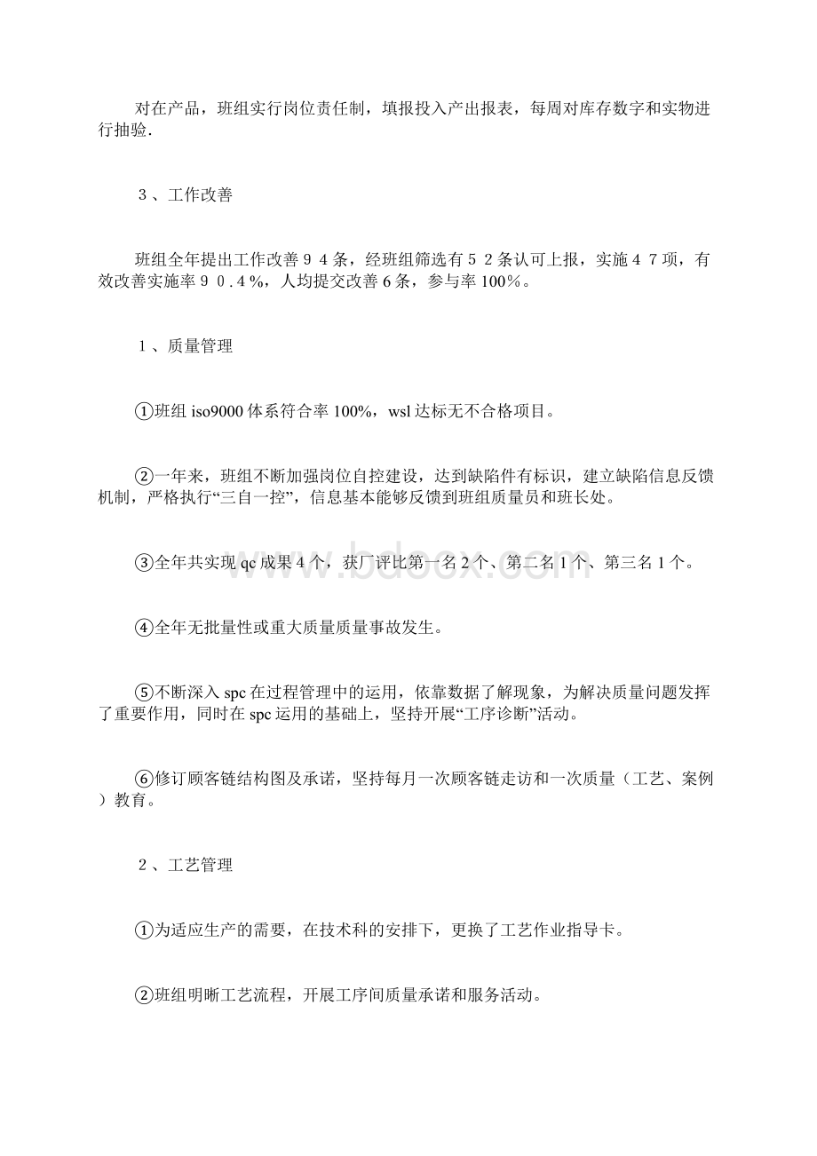 生产组长年终总结Word文件下载.docx_第3页