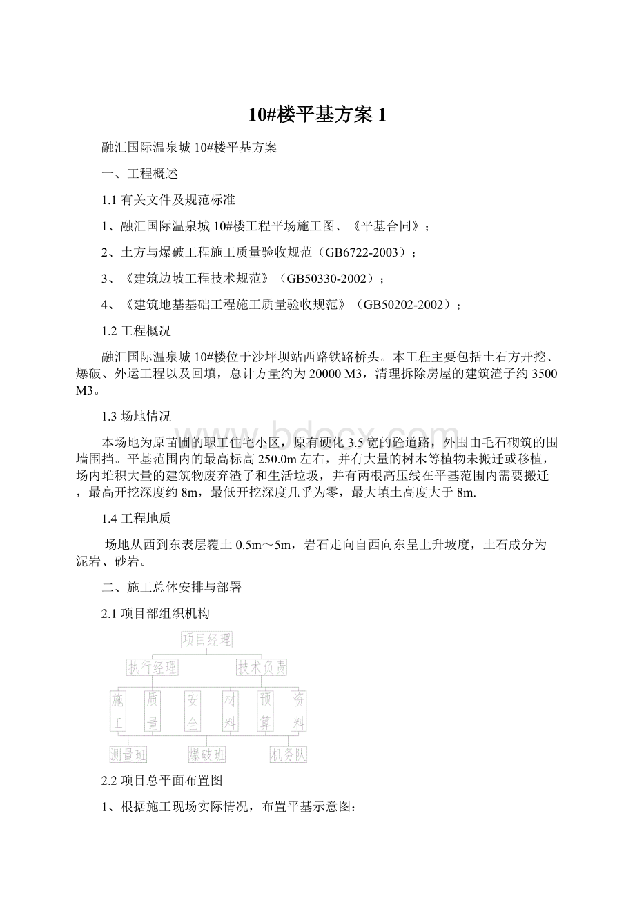 10#楼平基方案1.docx