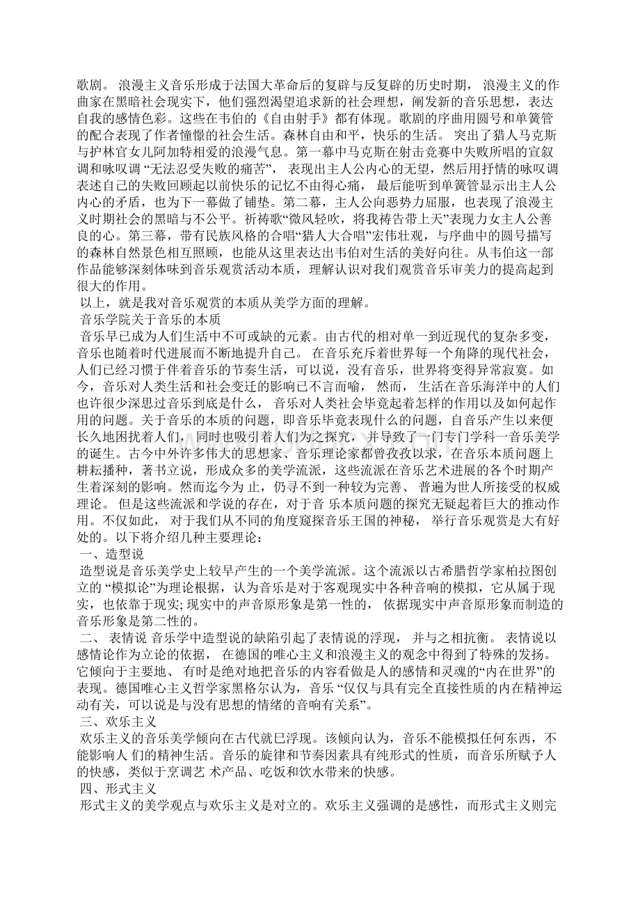 美学论文浅谈音乐美学精选5篇文档格式.docx_第2页