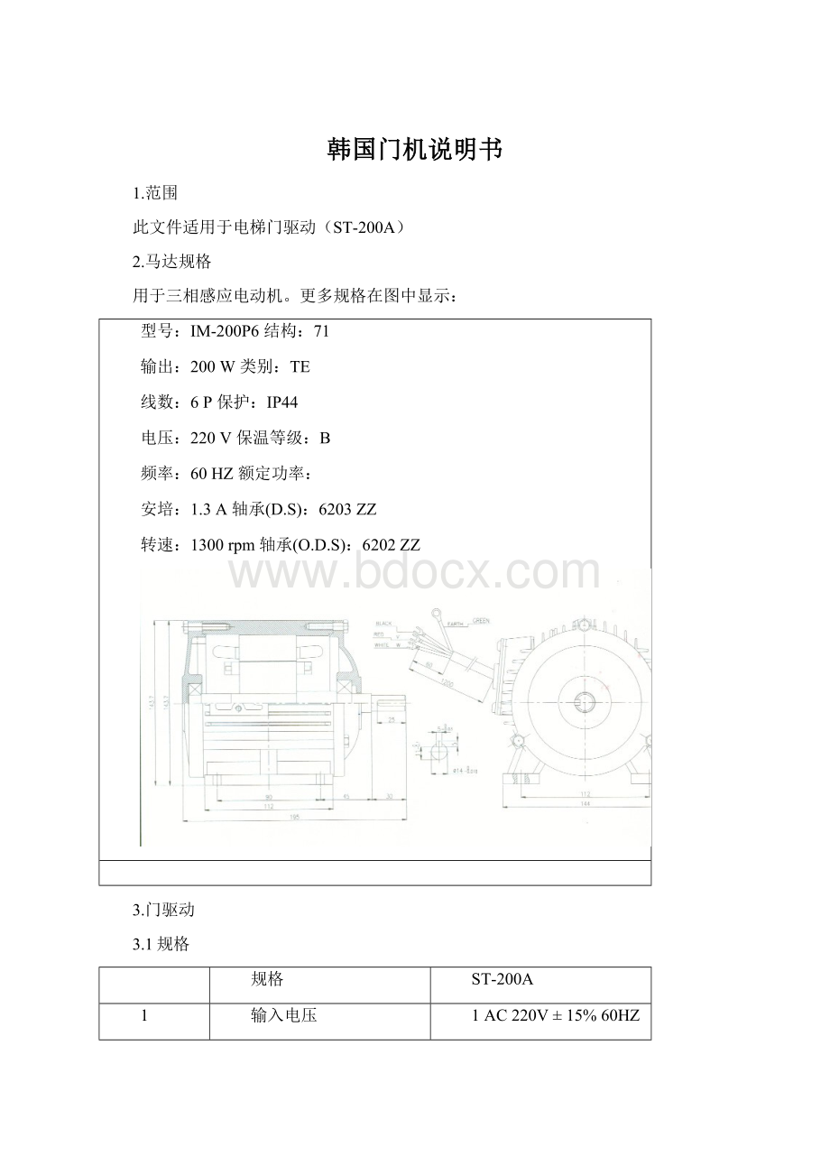 韩国门机说明书文档格式.docx