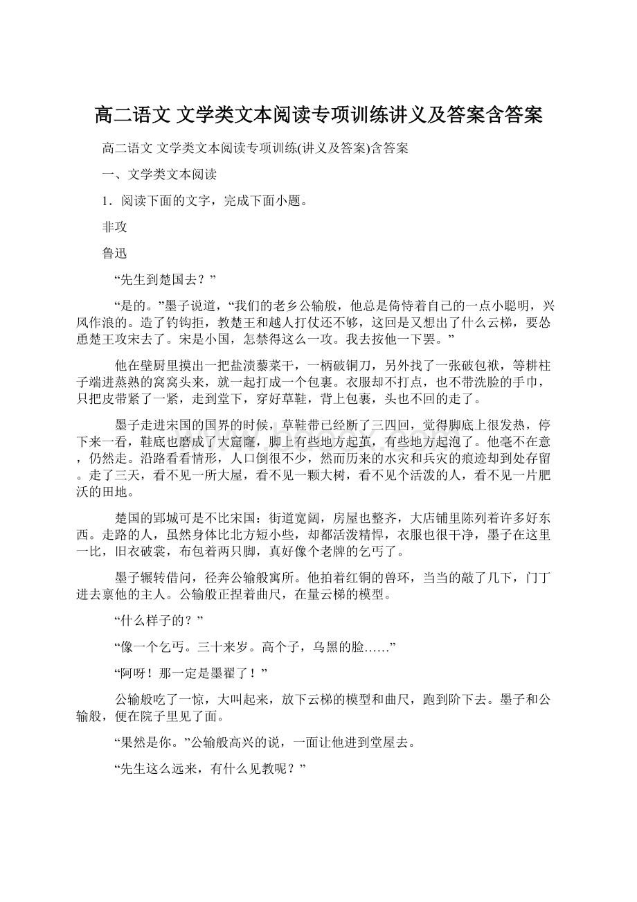 高二语文 文学类文本阅读专项训练讲义及答案含答案.docx