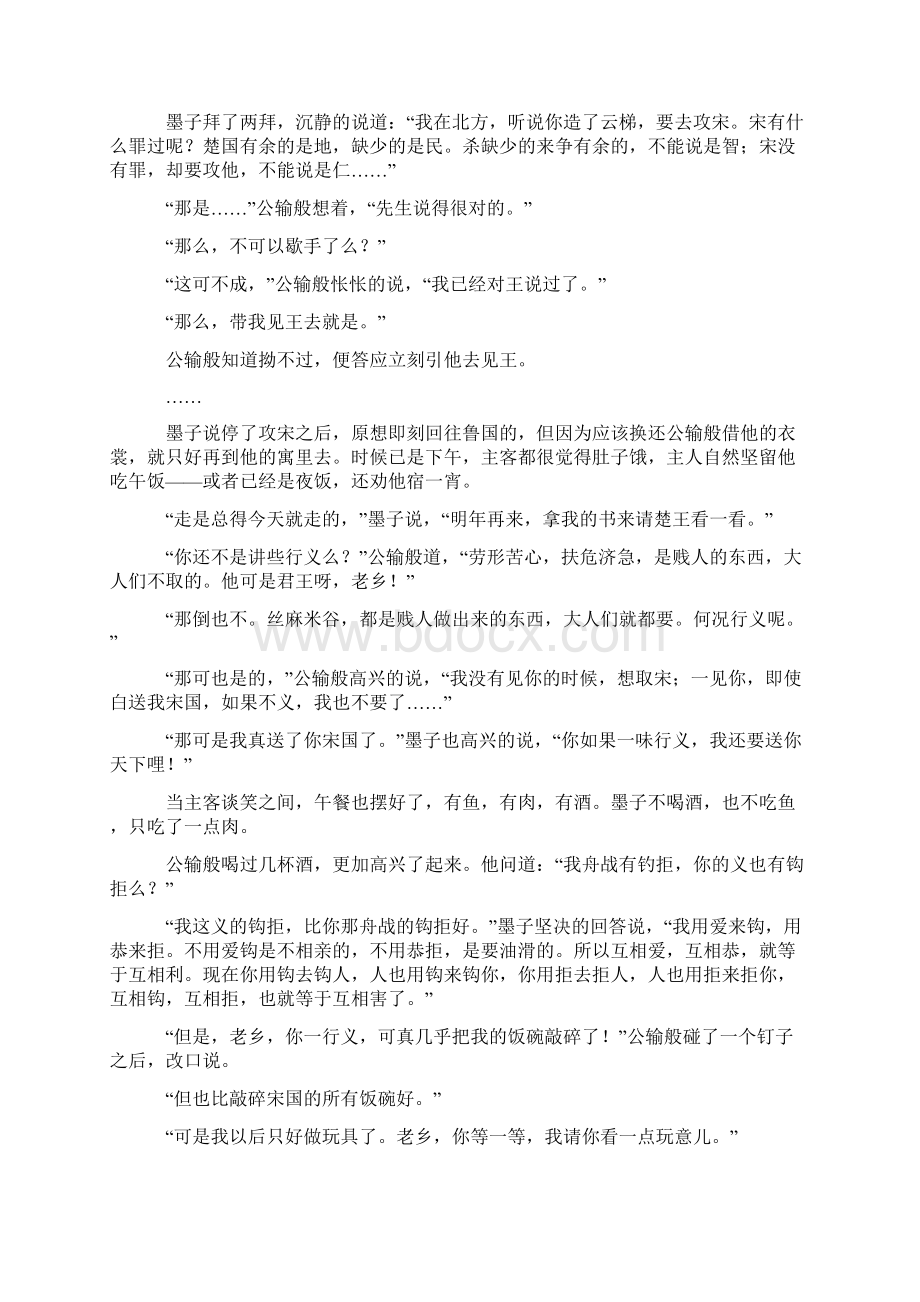 高二语文 文学类文本阅读专项训练讲义及答案含答案.docx_第2页