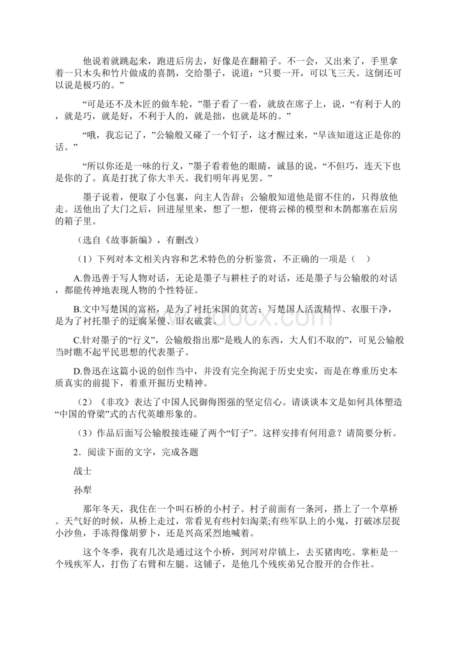 高二语文 文学类文本阅读专项训练讲义及答案含答案.docx_第3页