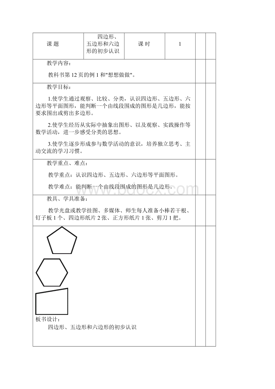 二年级上册数学教案2 第二单元丨苏教版.docx_第2页