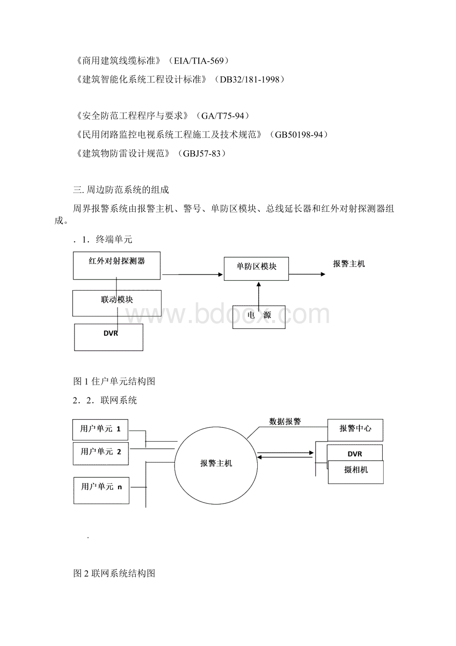 整理大型报警主机联动安防系统.docx_第2页