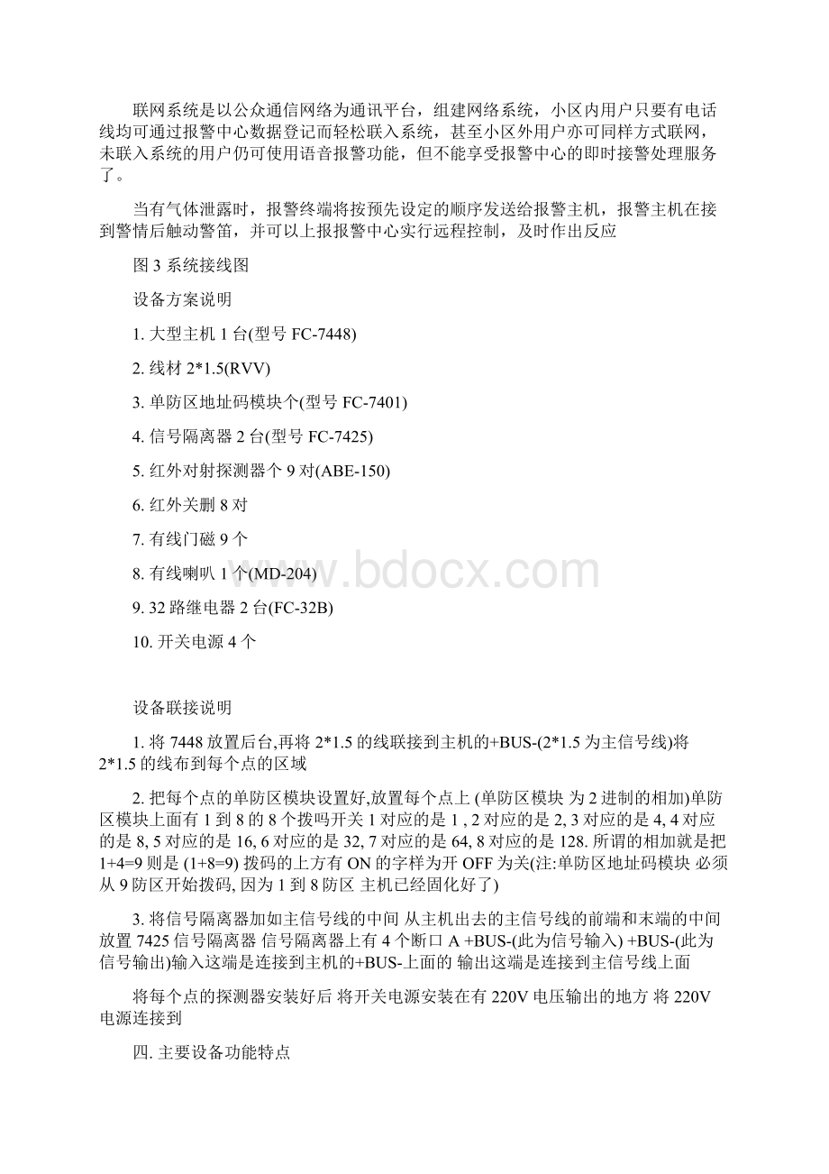 整理大型报警主机联动安防系统.docx_第3页